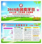 爱牙日图片