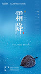 霜降