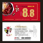 火锅打折优惠券