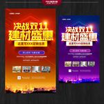 双十一建材海报