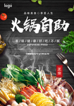 火锅海报