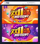 双十一海报