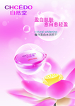 化妆品海报