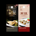 煎饺