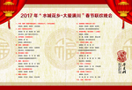 晚会节目单