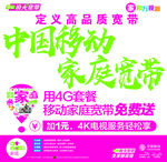 中国移动宽带海报