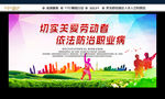 职业病