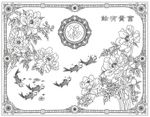 富贵有余