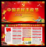 中国农民丰收节
