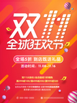 双十一全球狂欢节