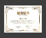 结业证书