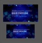 医学研讨会