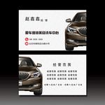 汽车名片