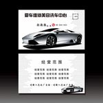 汽车租赁名片
