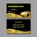 汽修名片