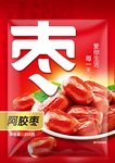 阿胶枣