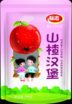 山楂汉堡
