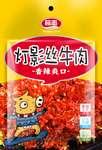 牛肉粒