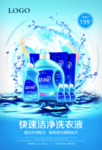 洗衣液