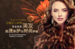 美发海报