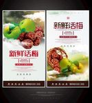 话梅