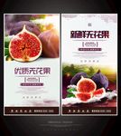 无花果