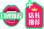 商场口碑推荐 店长推荐标签