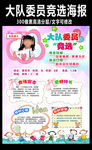 小学大队委员竞选海报