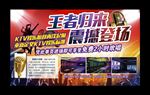 王者归来 震撼登场