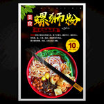 螺蛳粉