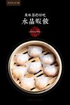 虾饺