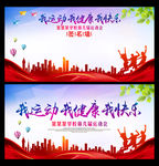 运动会海报及签名墙