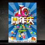 10周年庆