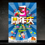 3周年庆