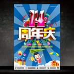 14周年庆