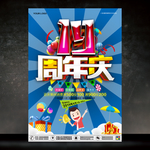 19周年庆