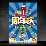 1周年庆