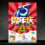15周年庆