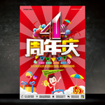 4周年庆