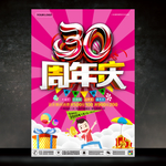 30周年庆