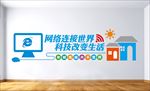 科技文化墙