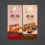 烤肉