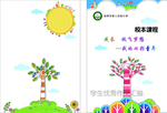 小学封面