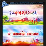 美丽中国