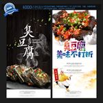 臭豆腐