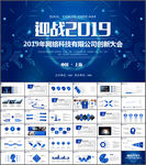 科技互联网工作汇报ppt