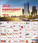 财务部工作汇报计划总结PPT