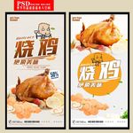 烧鸡
