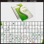 企业VIS手册