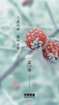 二十四节气霜降微信朋友圈